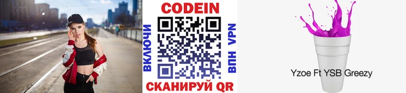 Кодеин Purple Drank  Купить где  Мантурово 
